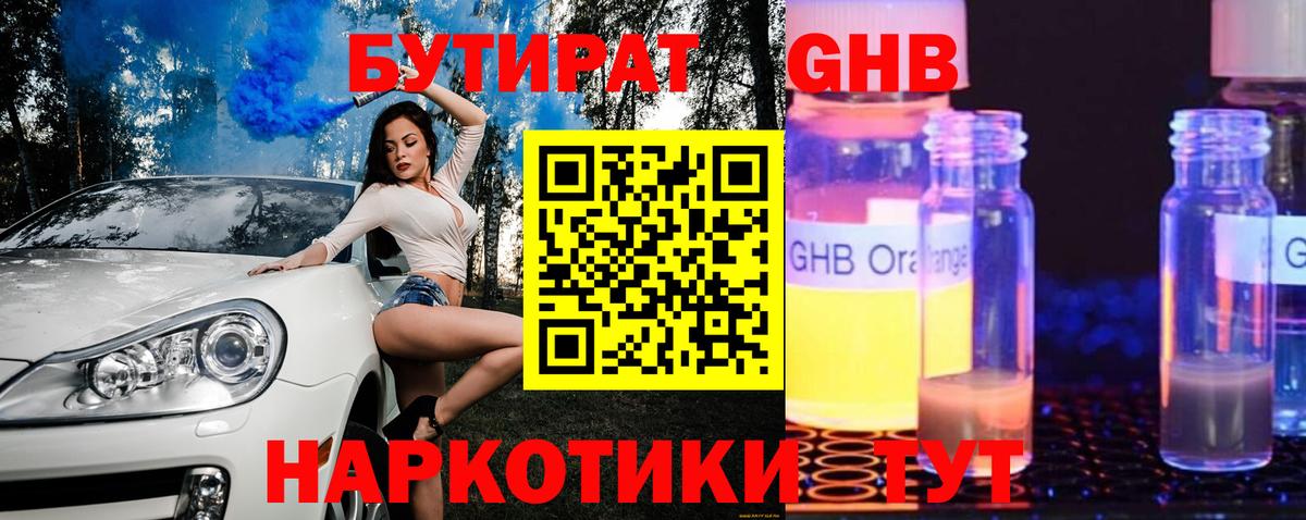БУТИРАТ  БУТИРАТ оксибутират  Вход с VPN  Татарск 