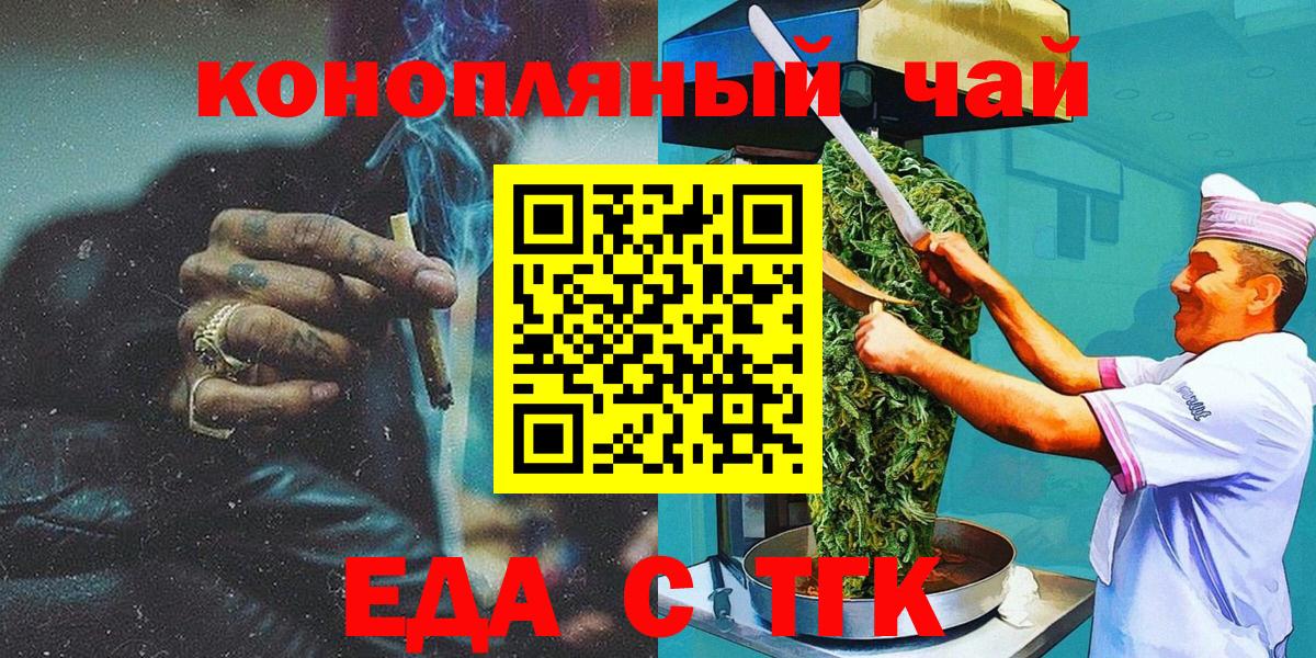 Татарск  Еда ТГК марихуана  Вход с VPN 