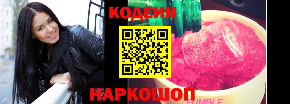 Codein Purple Drank  Вход с VPN  Татарск 