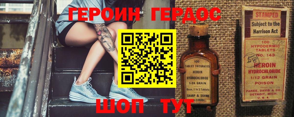 Героин Афган Татарск