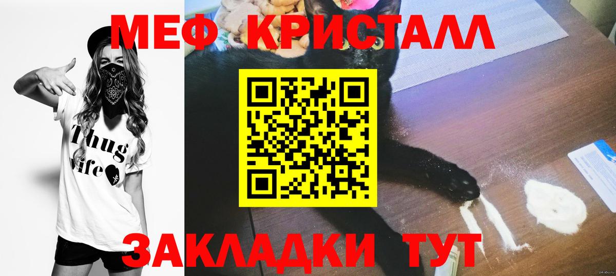 МЕФ кристаллы Татарск