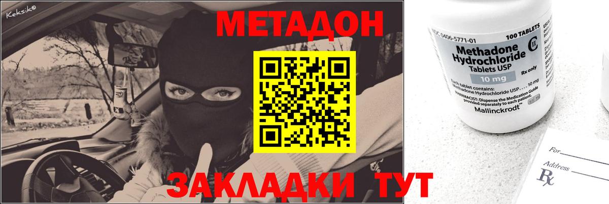 Татарск  Метадон methadone  блэк спрут вход  Вход с VPN 